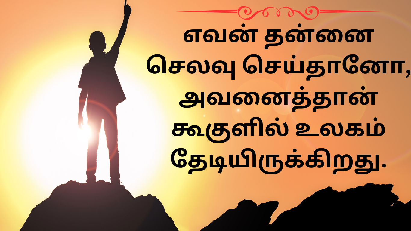 life success motivational quotes in tamil