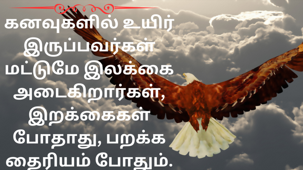 life success motivational quotes in tamil