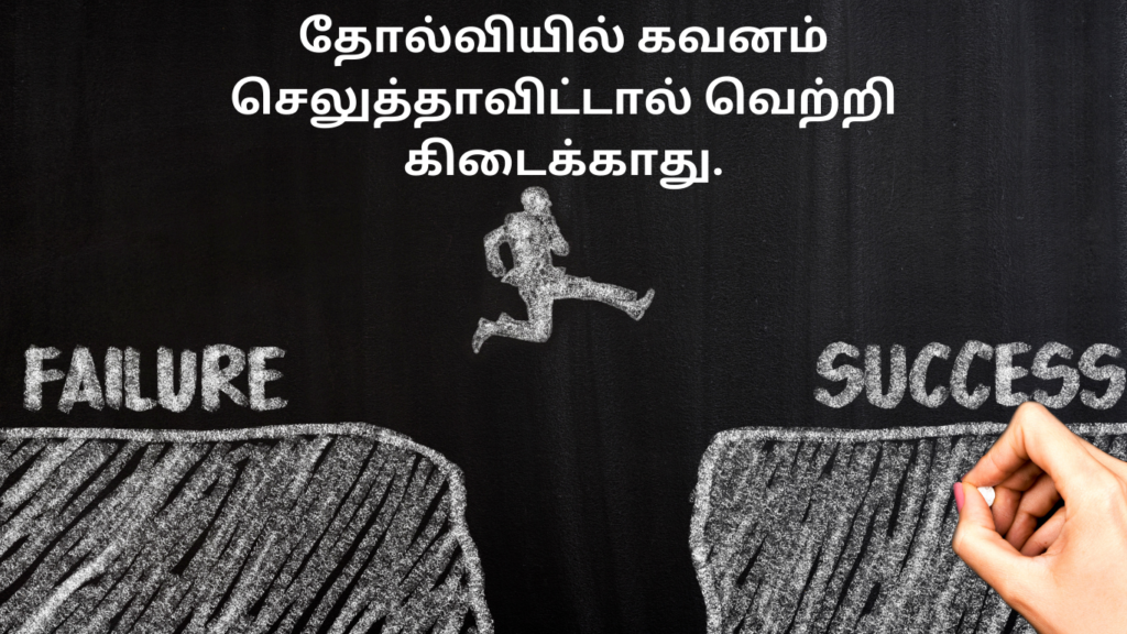 life success motivational quotes in tamil